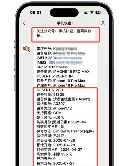 网上购买的苹果手机为何已激活？如何检查？  第3张