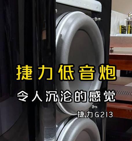 捷力低音炮如何调整音质？怎样才能听起来更清脆？  第2张