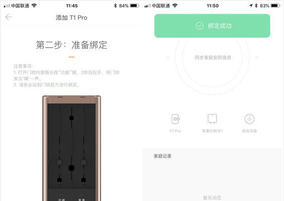 网关绑定电子锁账号的步骤是什么？容易操作吗？  第1张