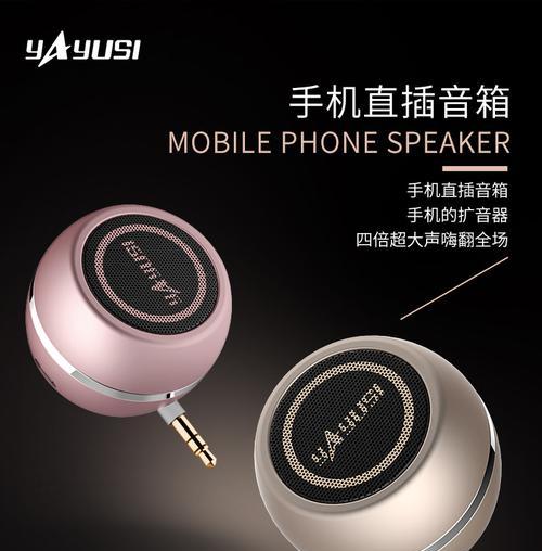 连手机的小低音炮使用方法是什么？有哪些功能？  第1张