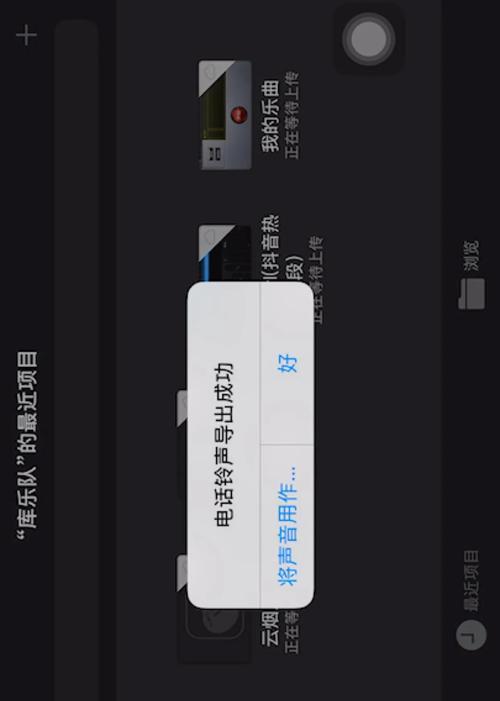 苹果手机如何更换视频铃声？  第3张