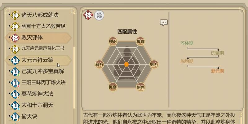 修仙模拟器中神识如何快速刷出？刷神识的技巧是什么？  第2张
