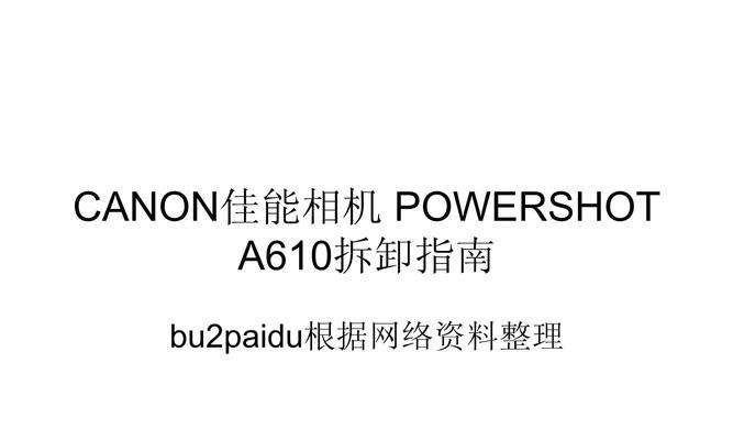 佳能相机擦子如何拆卸？拆卸过程的视频教程在哪里？  第2张