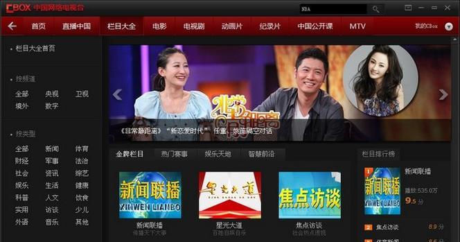 如何将央视节目下载到电视机中？下载央视节目的步骤是什么？  第3张