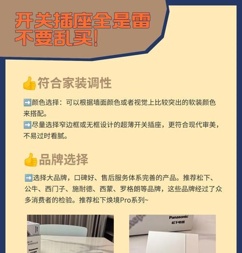 昆明智能开关插座选购技巧有哪些？  第2张