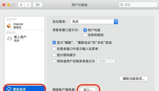 苹果电脑怎么修改程序权限？如何设置程序权限？  第2张