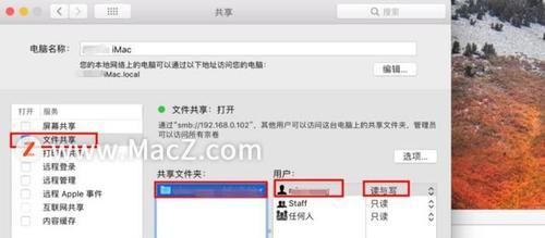 苹果电脑怎么修改程序权限？如何设置程序权限？  第3张