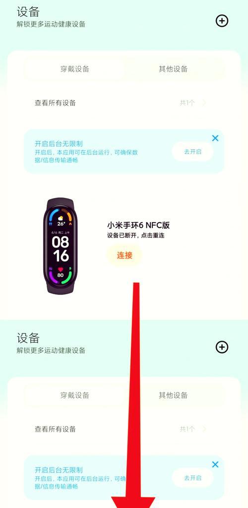 智能手环手表刷视频怎么用？操作步骤是什么？  第3张