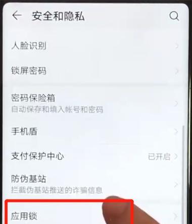 荣耀手机定位设置步骤是什么？  第3张