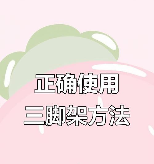 手机收缩三脚架使用方法？三脚架如何调整稳定？  第1张