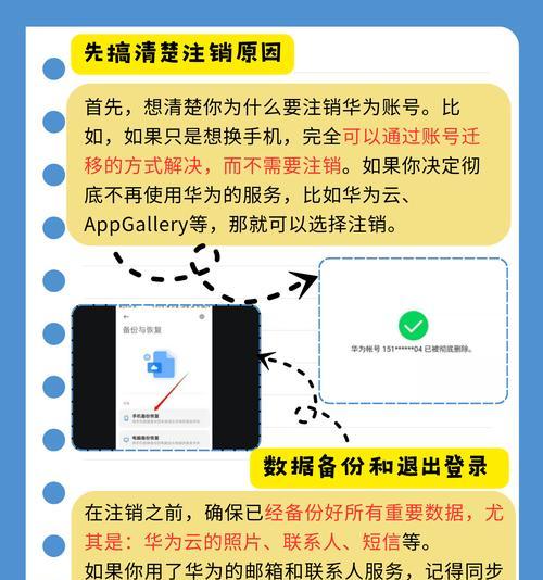 华为账号同步手机信息步骤是什么？数据安全吗？  第1张